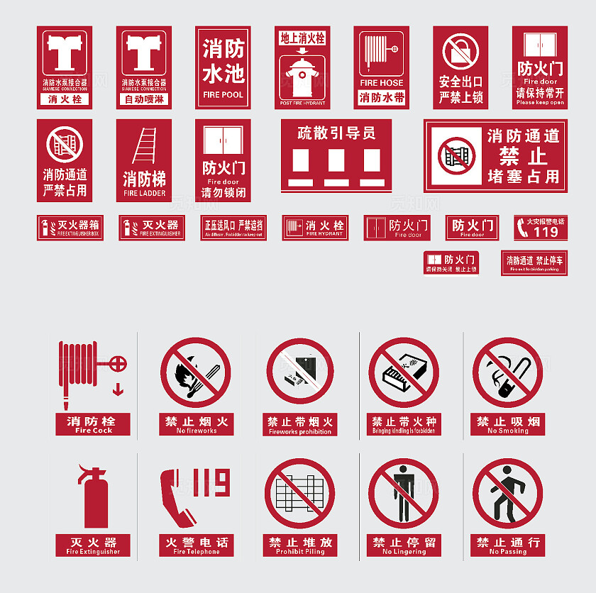 消防提示语消防水泵消火栓 地上消火栓严禁占用安全标识