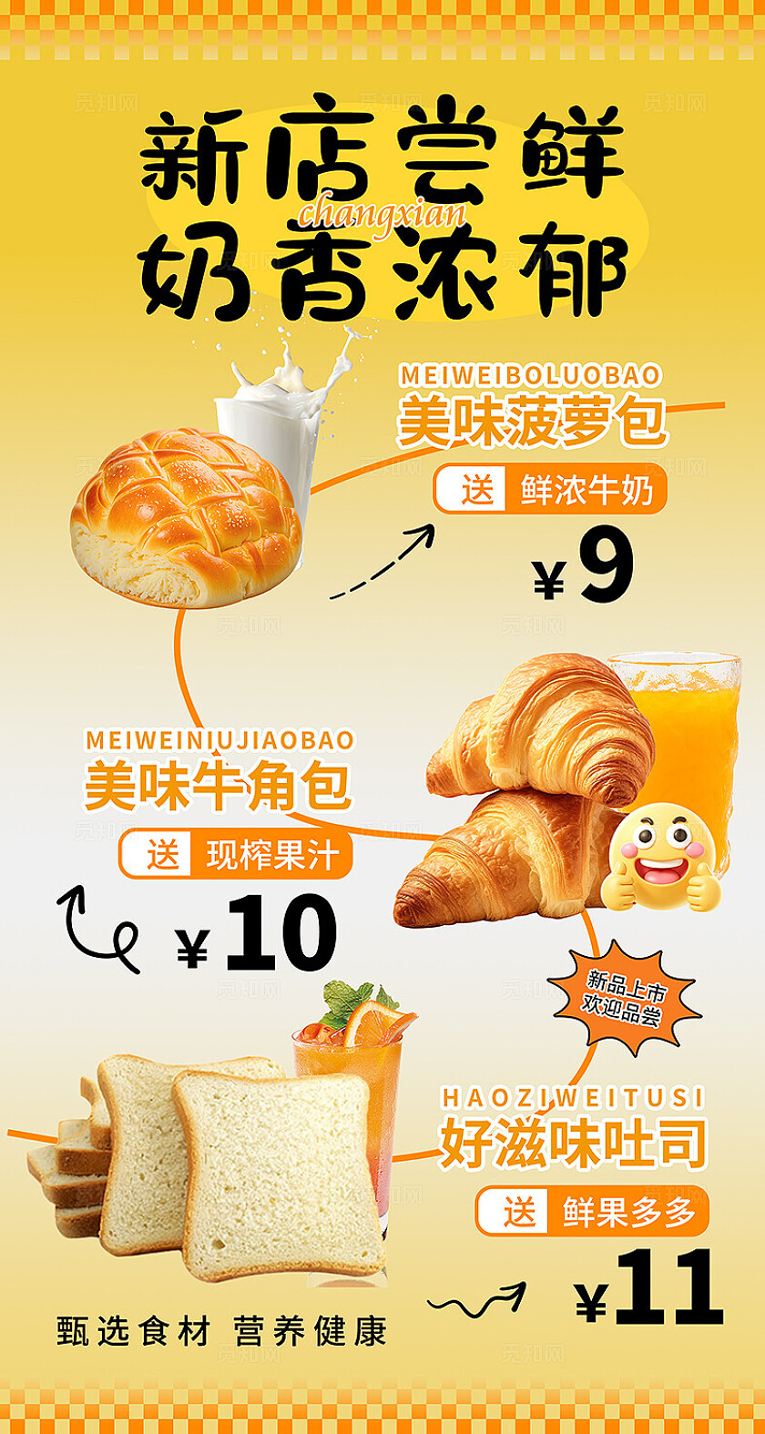 黄色餐饮美食早餐面包糕点海报