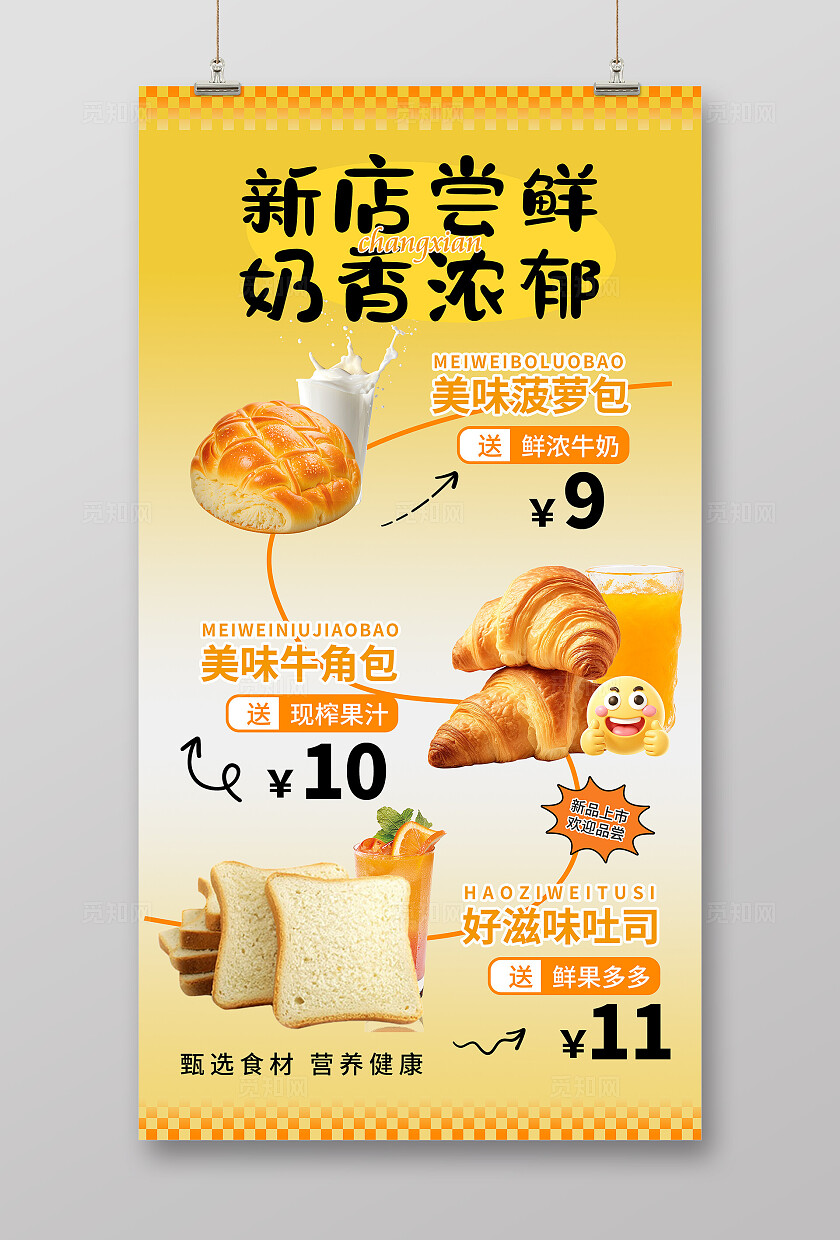 黄色餐饮美食早餐面包糕点海报