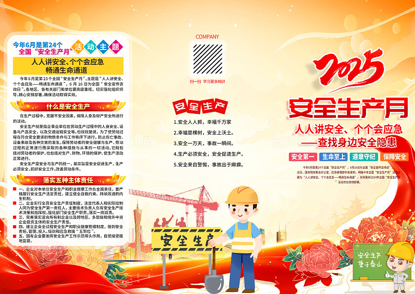 红色卡通人人讲安全查找身边安全隐患三折页2025全国安全生产月