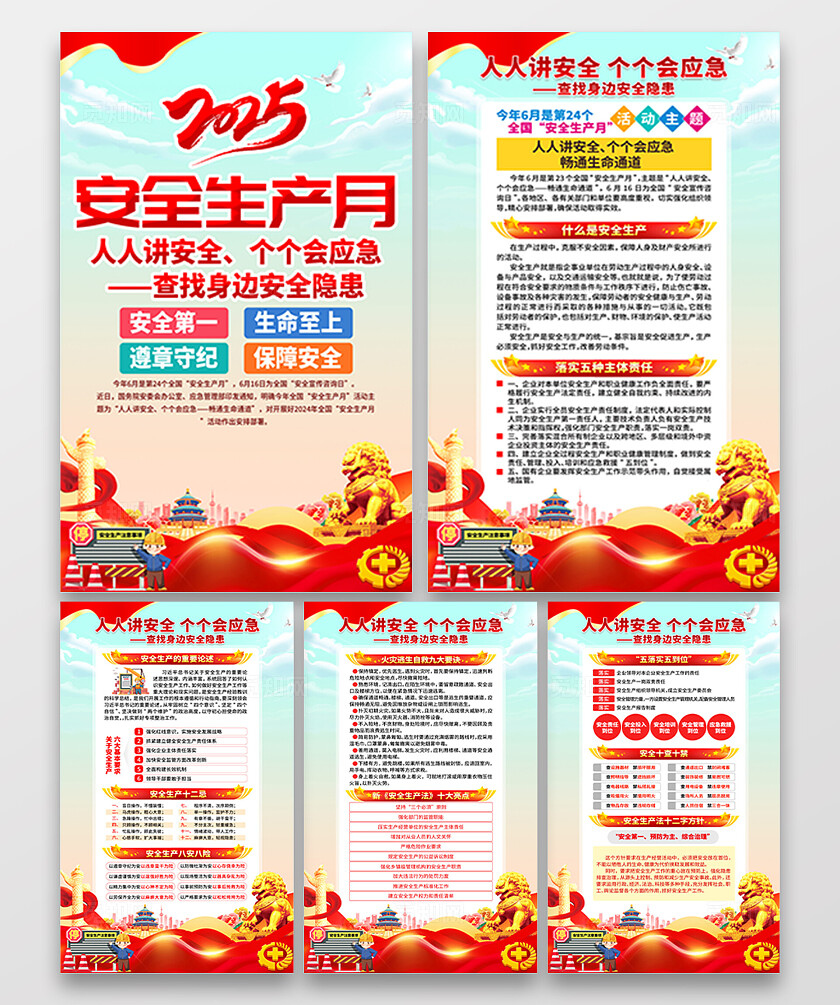 红黄色渐变简约风2025年全国安全生产月宣传套图海报设计模板