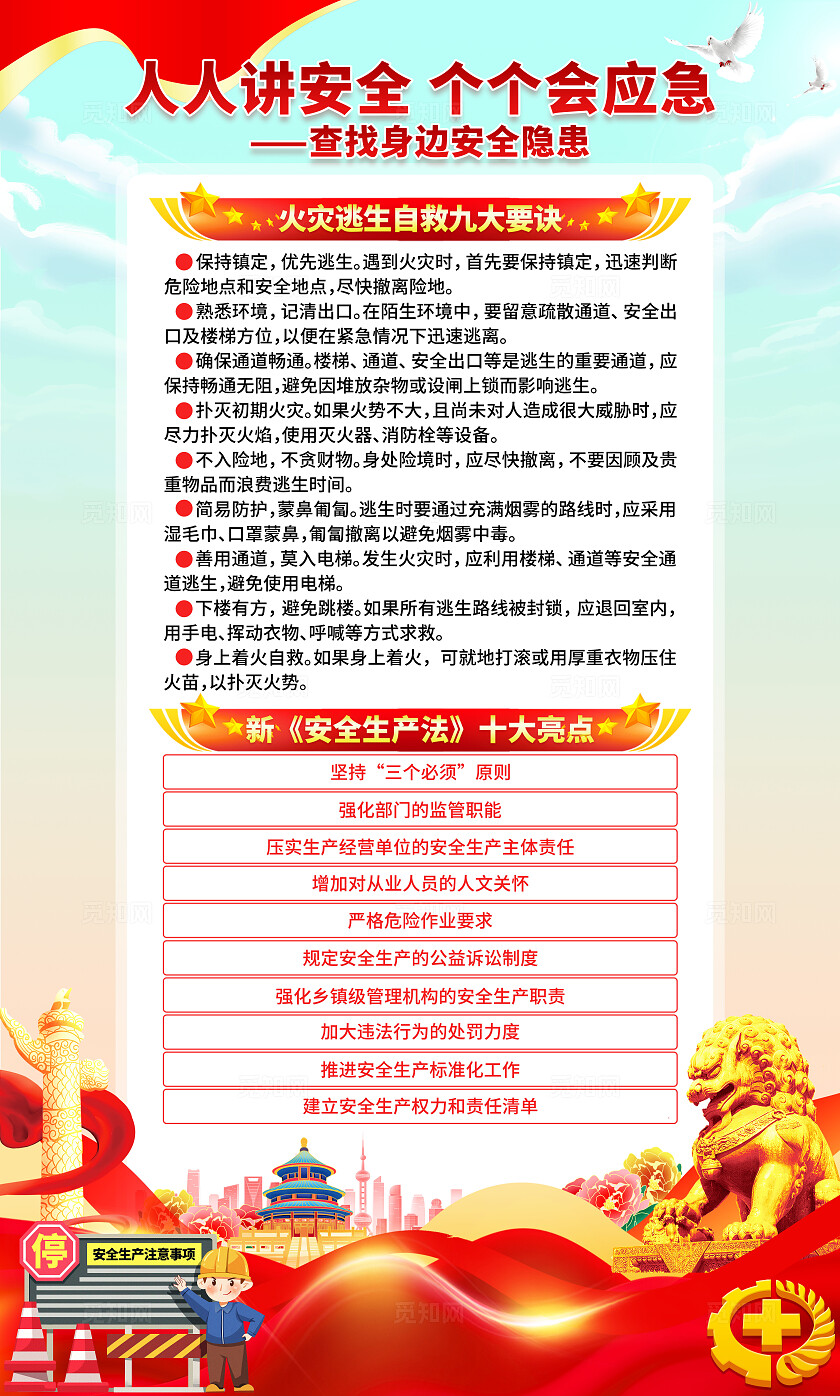 红黄色渐变简约风2025年全国安全生产月宣传套图海报设计模板