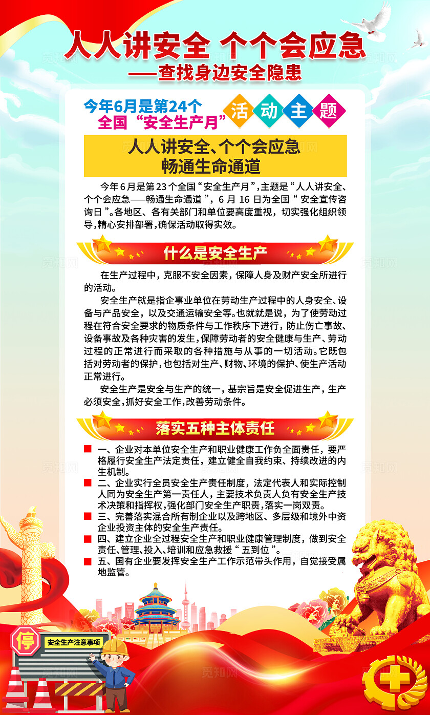 红黄色渐变简约风2025年全国安全生产月宣传套图海报设计模板
