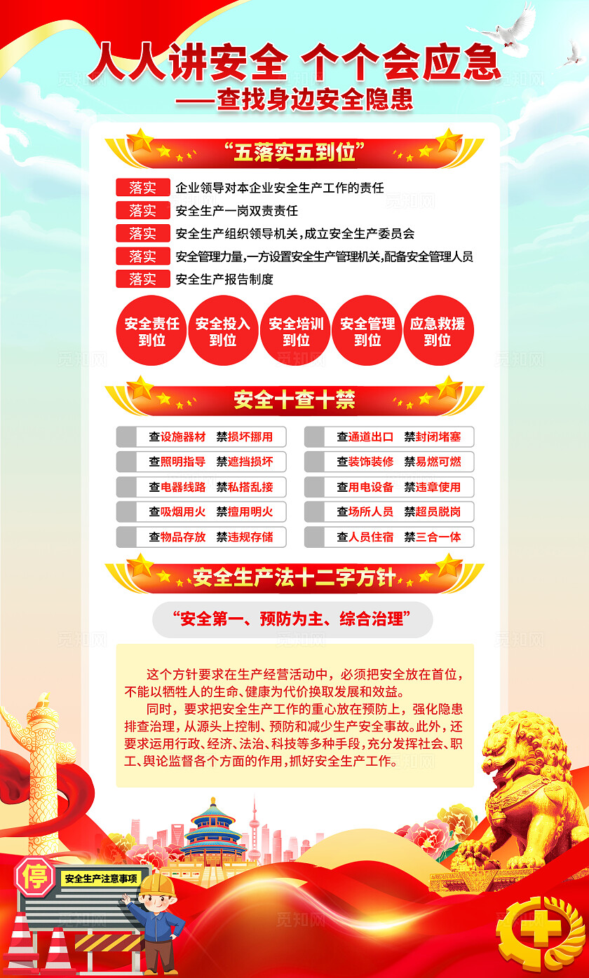 红黄色渐变简约风2025年全国安全生产月宣传套图海报设计模板