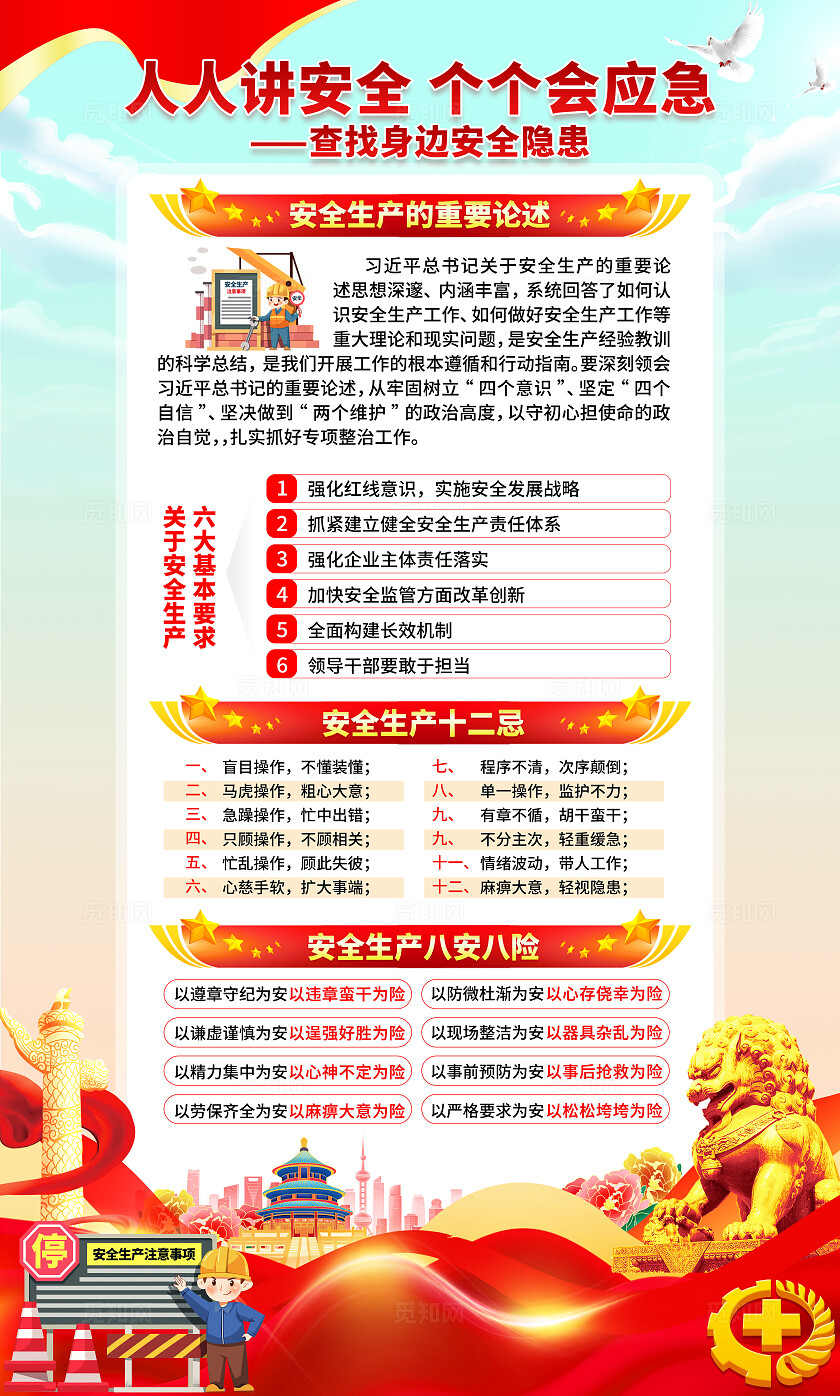 红黄色渐变简约风2025年全国安全生产月宣传套图海报设计模板