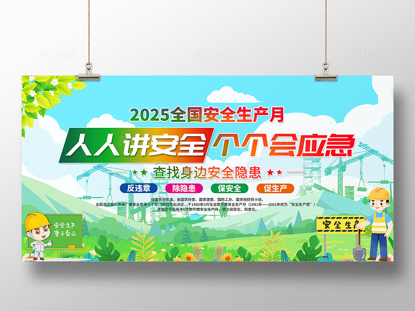 绿色清新简约风2025年全国安全生产月宣传栏展板设计模板
