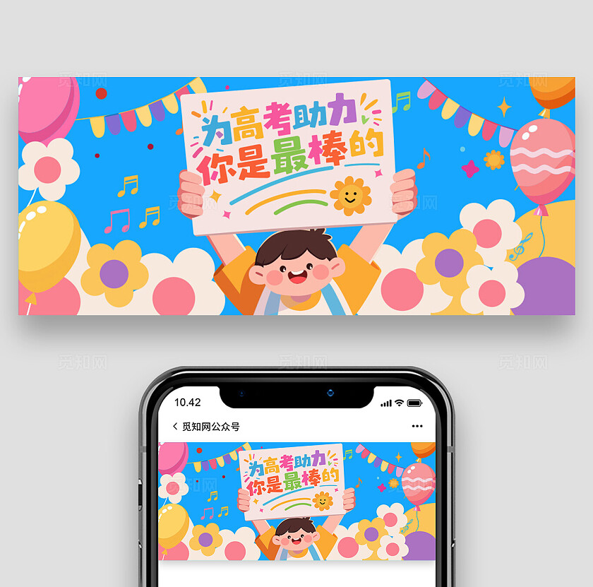 为高考助力 你最棒