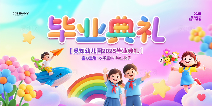 卡通3D毕业典礼毕业季背景展板设计