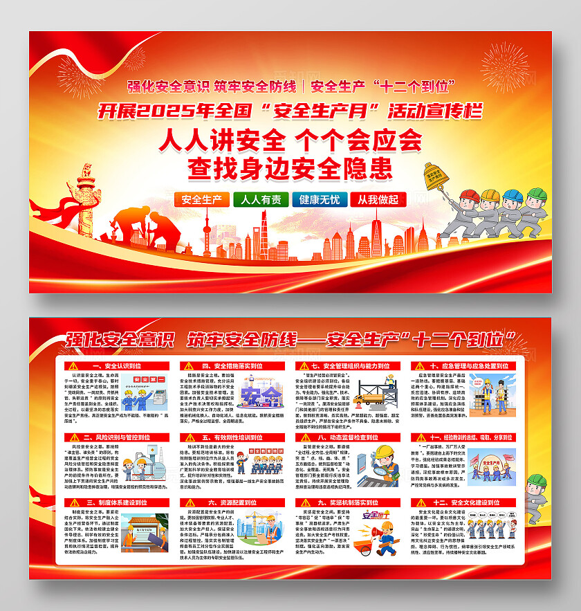 简单大气红色2025年安全生产月宣传