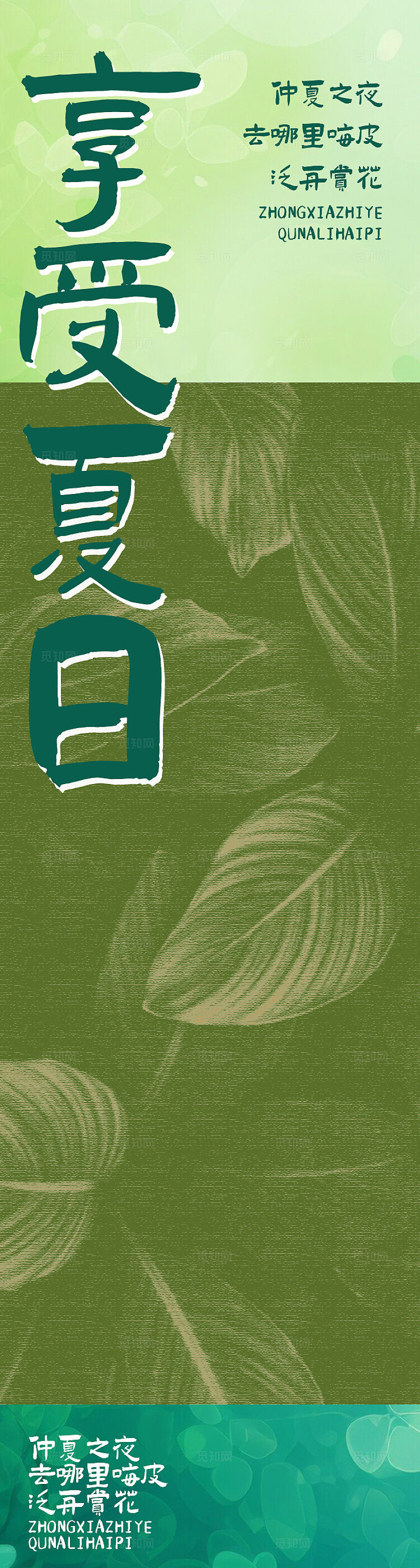 夏天户外室内野营条幅挂画吊旗挂布美陈