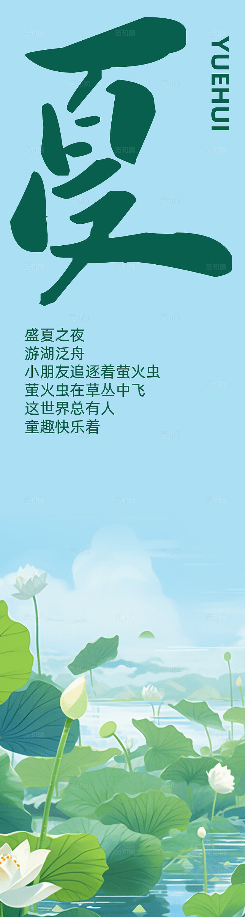 夏天户外室内野营条幅挂画吊旗挂布美陈