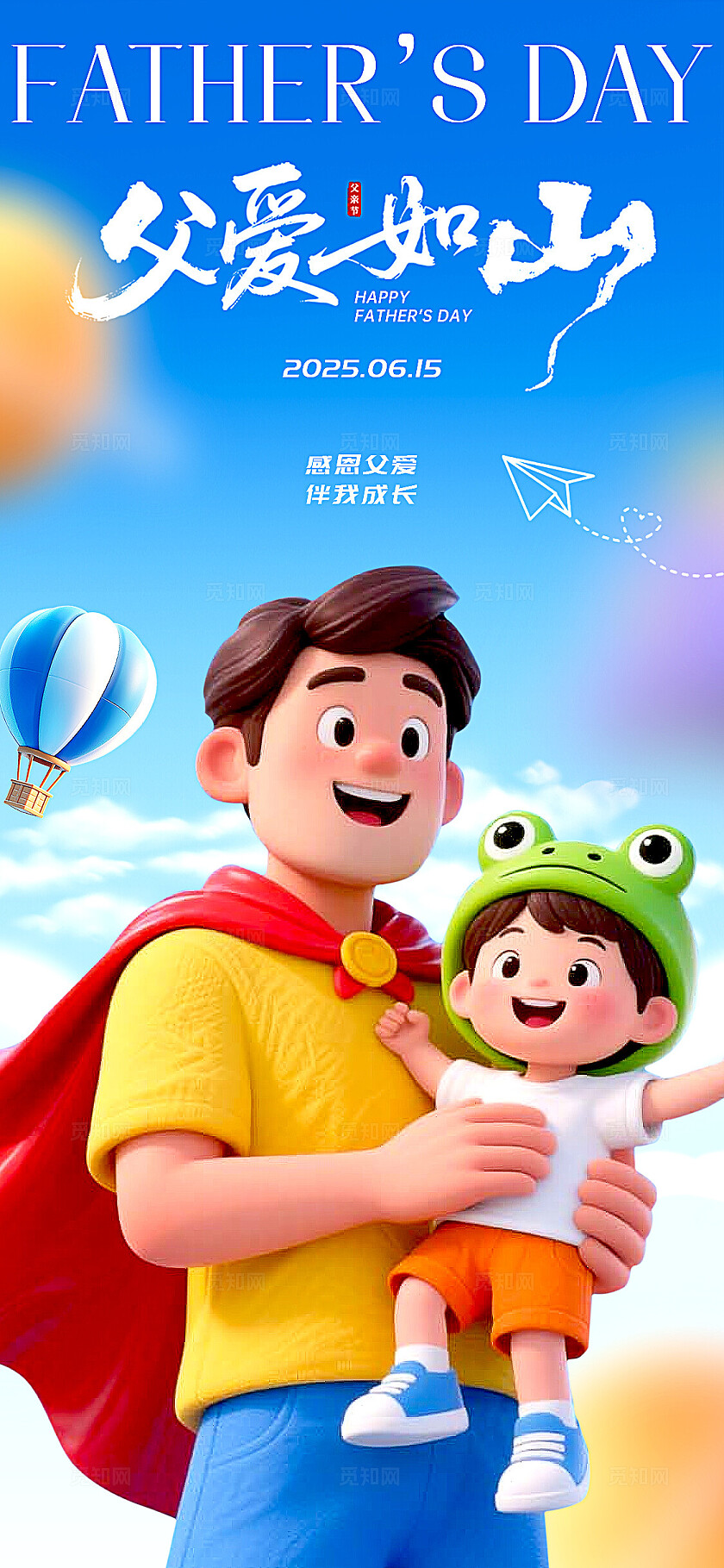 蓝色3D风格父爱如山父亲节手机海报