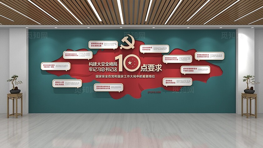 构建大安全格局十点要求文化墙3d