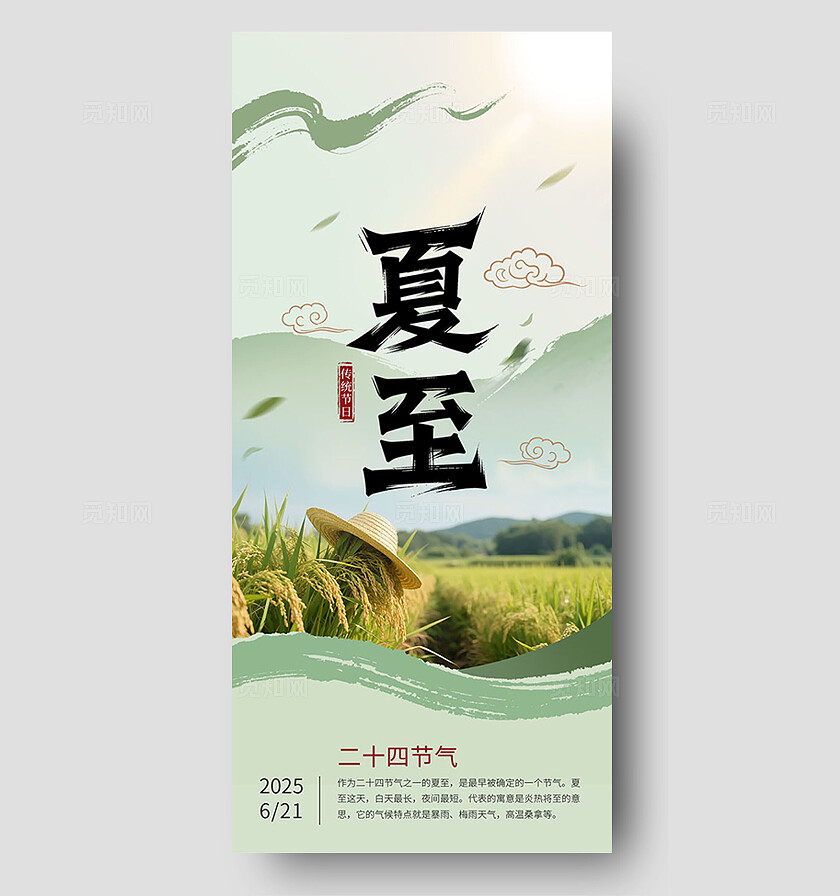 绿色系创意水墨风清爽夏至二十四节气海报