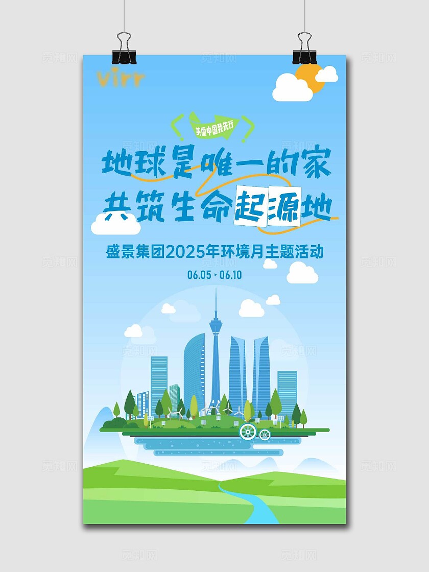 蓝色环保六五环境日海报