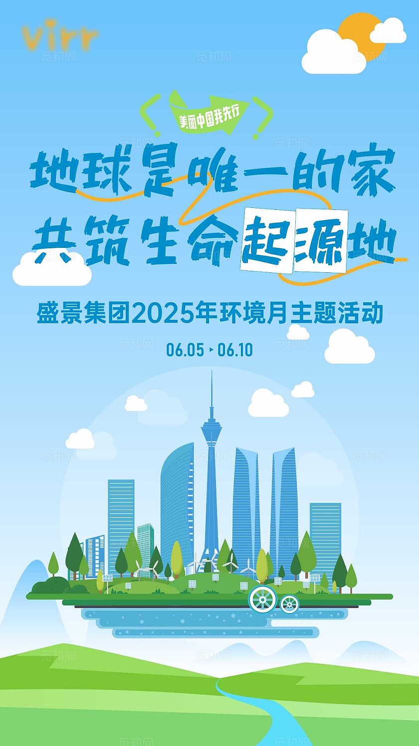 蓝色环保六五环境日海报