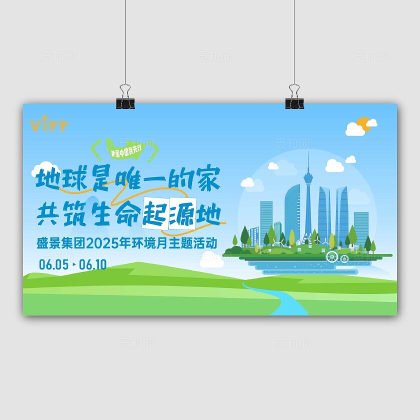 简约大气环保六五环境日展板