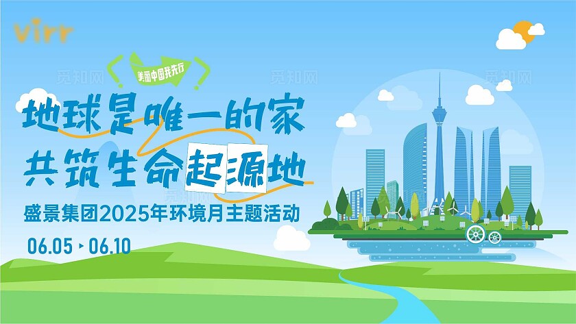 简约大气环保六五环境日展板