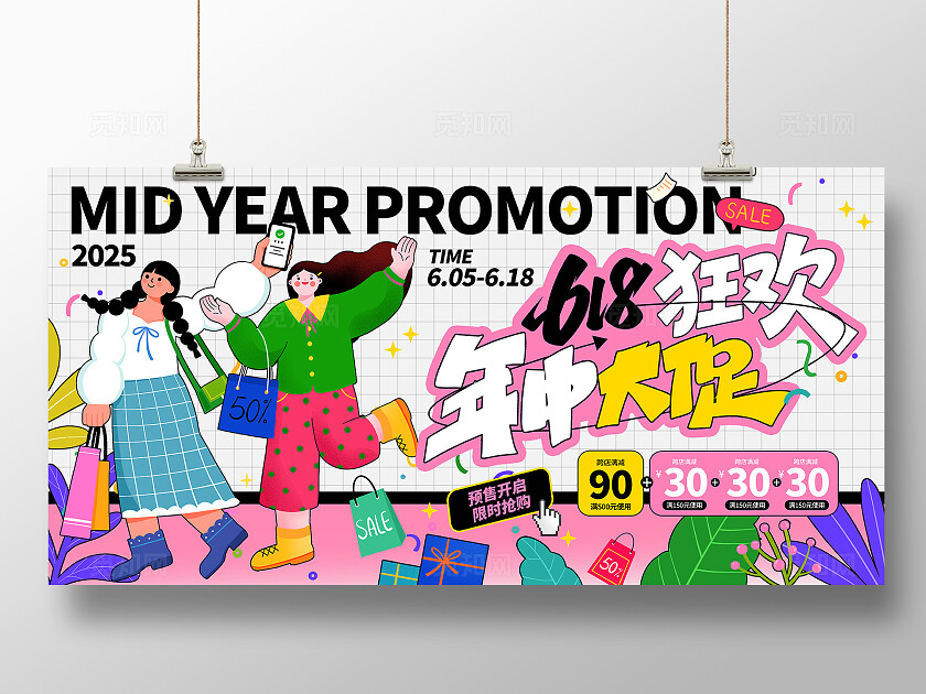 粉色扁平插画风618狂欢年中大促2025年中促销购物宣传展板