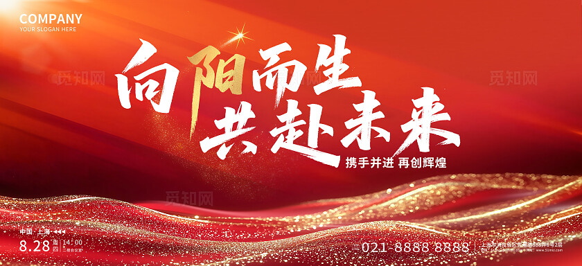 红色鎏金2025向阳而生共赴未来主视觉.PSD