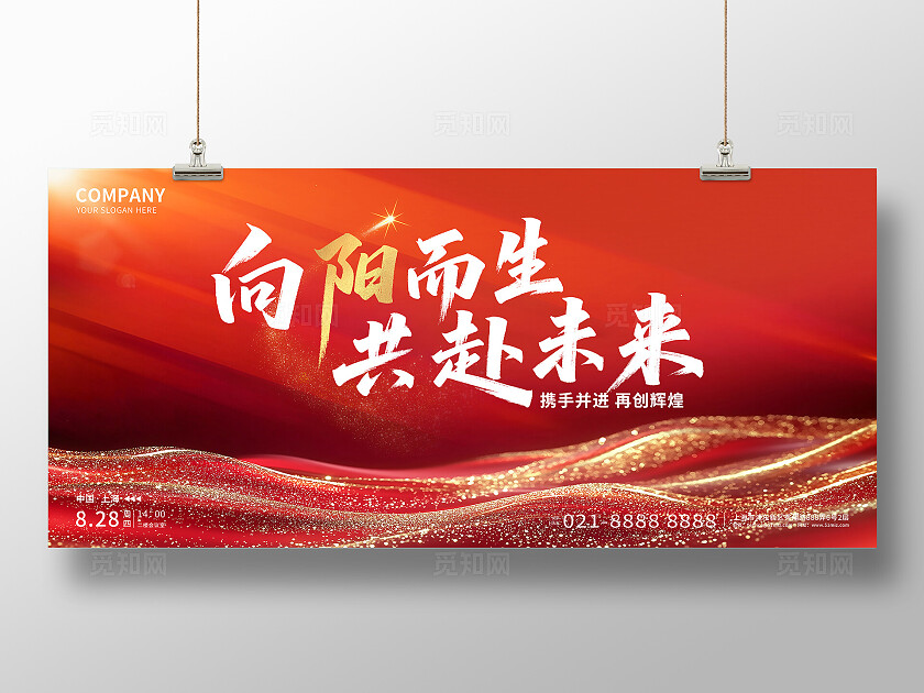 红色鎏金2025向阳而生共赴未来主视觉.PSD