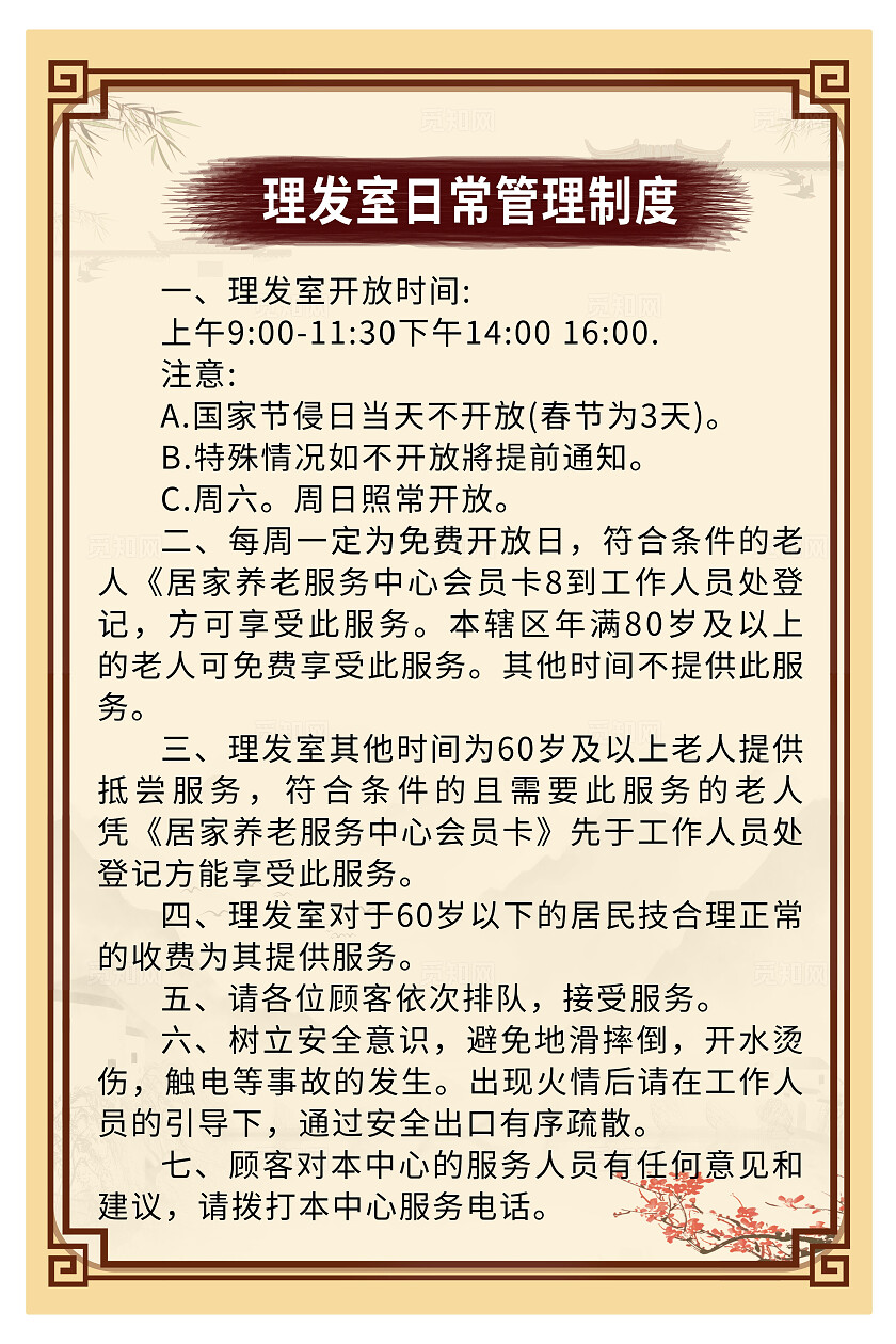 橙色简约养老院制度套图