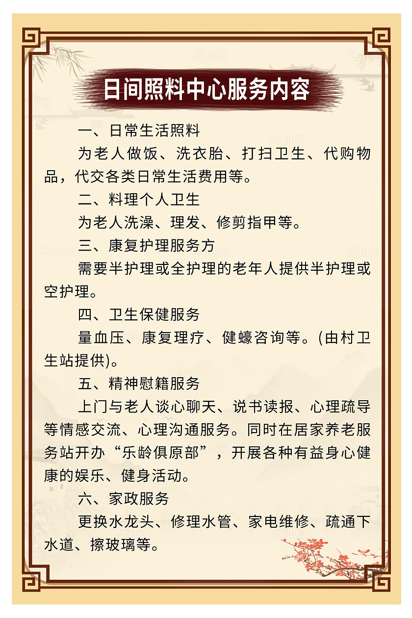 橙色简约养老院制度套图