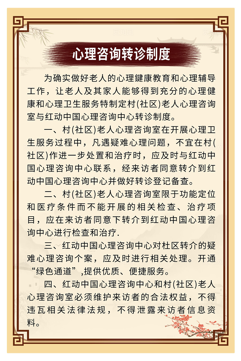 橙色简约养老院制度套图