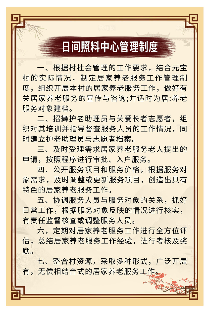 橙色简约养老院制度套图