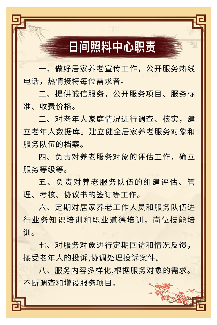 橙色简约养老院制度套图