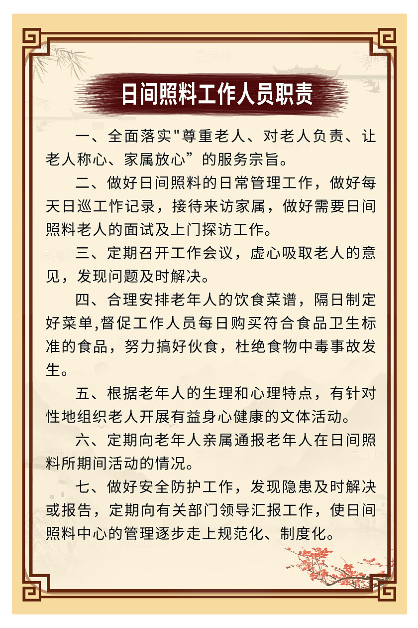 橙色简约养老院制度套图