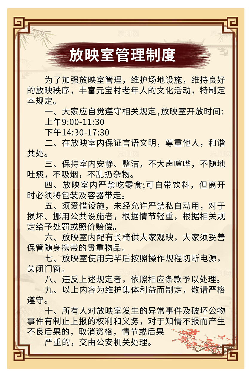 橙色简约养老院制度套图