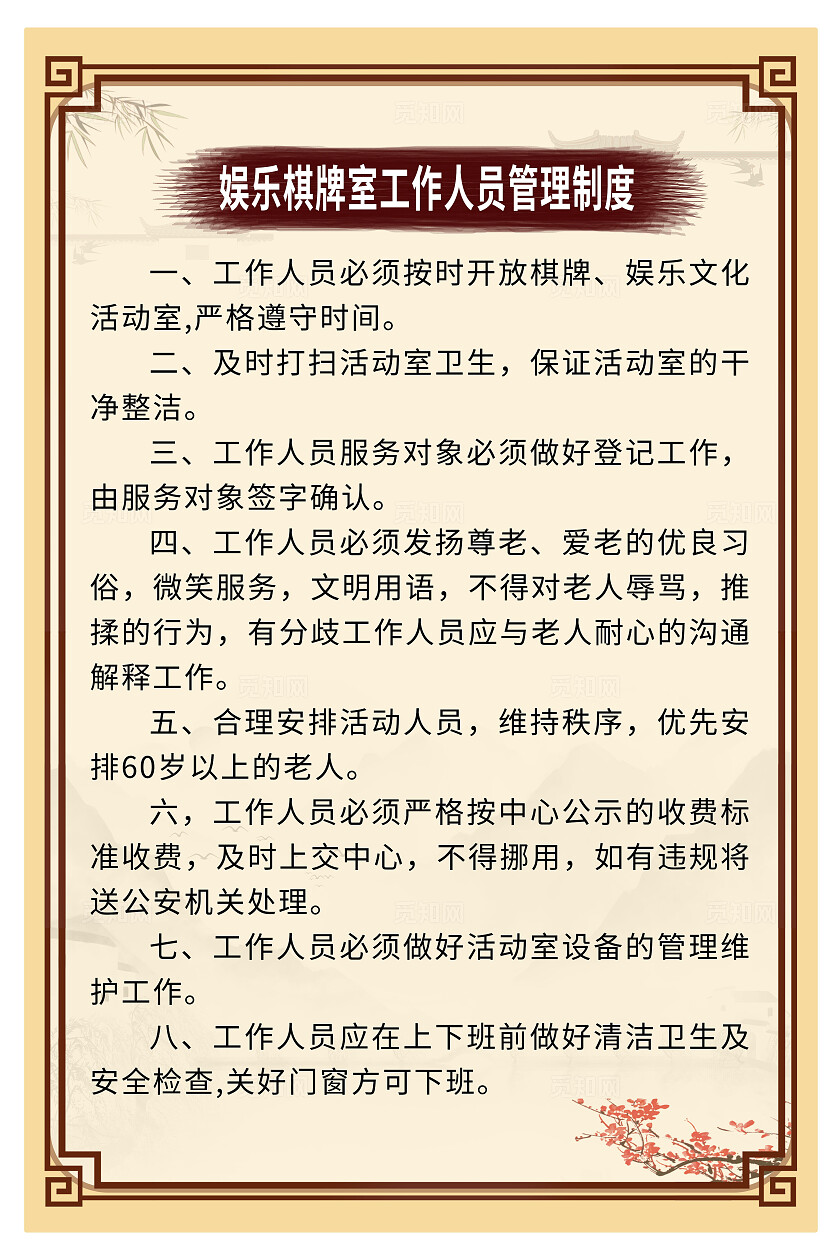 橙色简约养老院制度套图