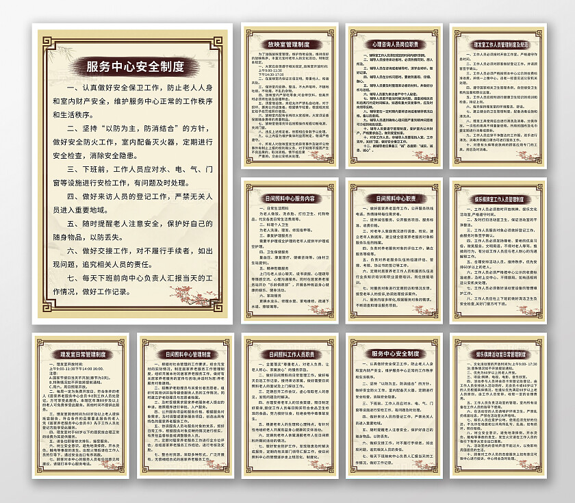 橙色简约养老院制度套图