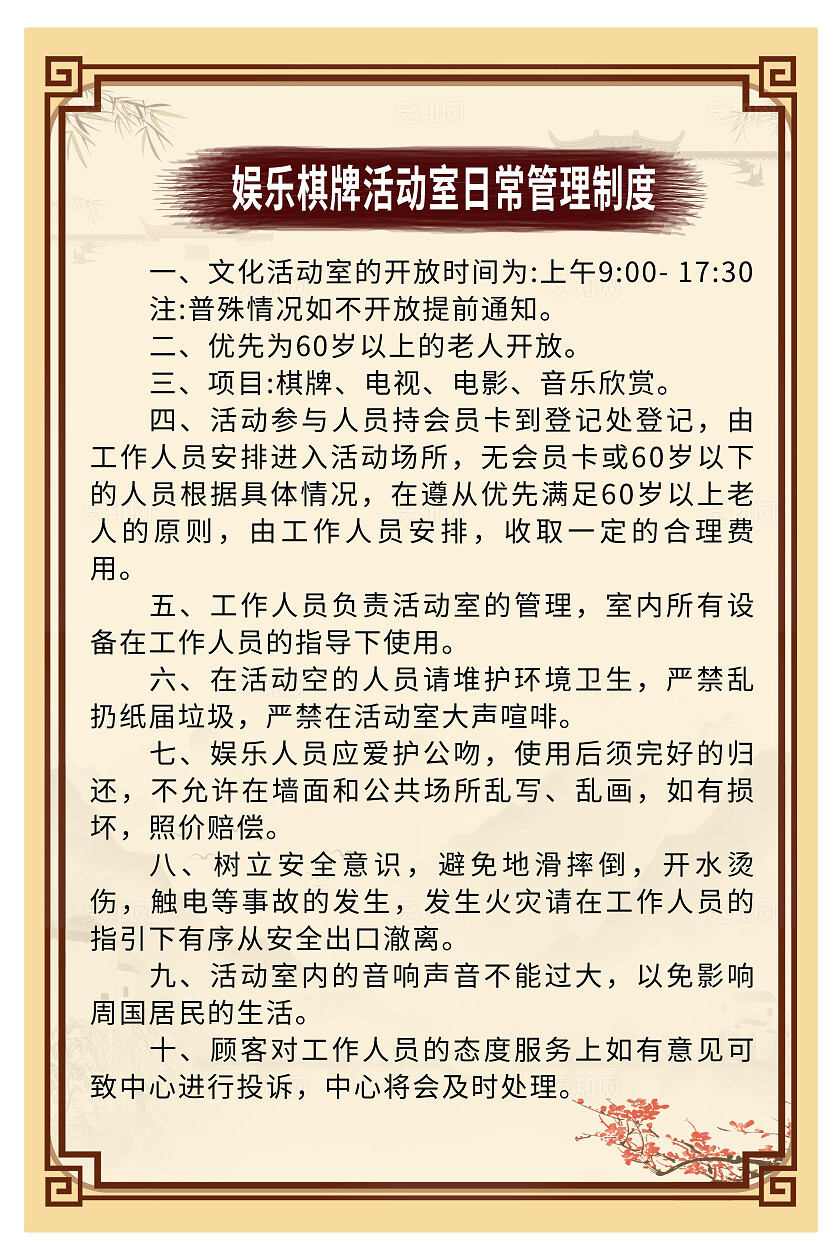 橙色简约养老院制度套图