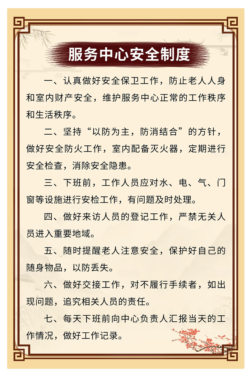 橙色简约养老院制度套图