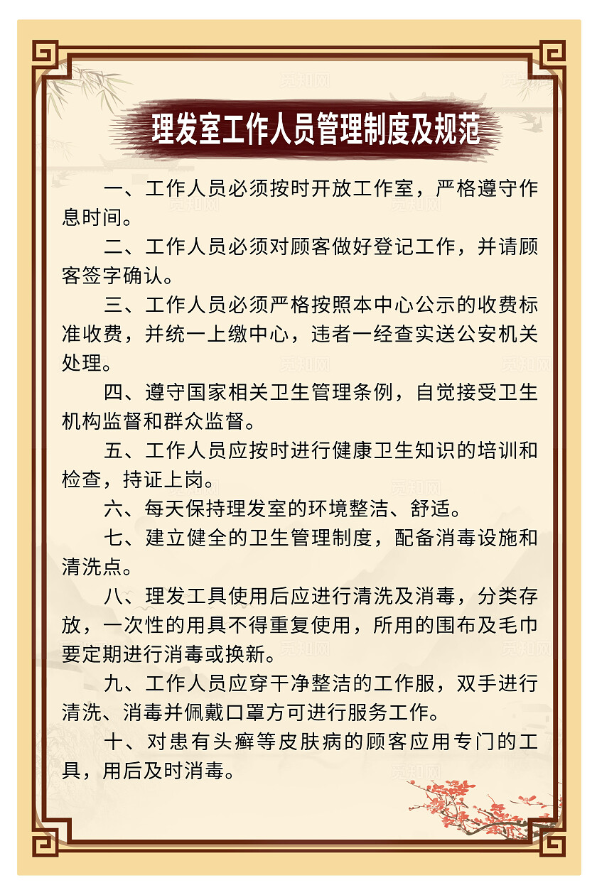 橙色简约养老院制度套图