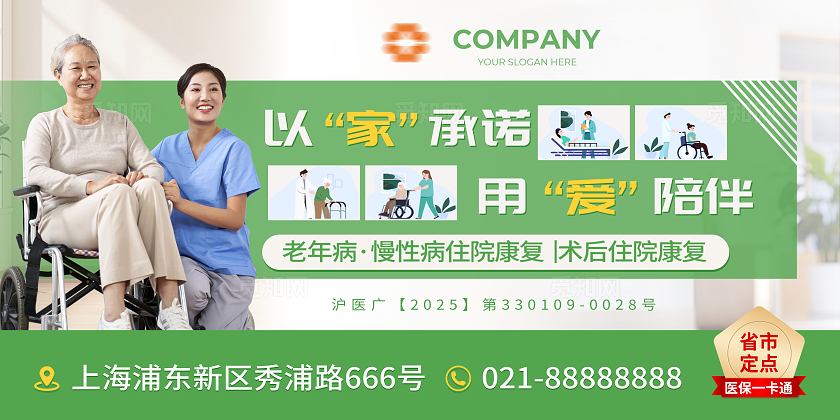 绿色简约养老护理养老服务中心展板