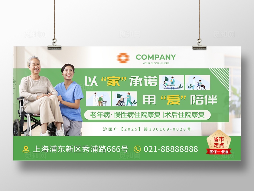 绿色简约养老护理养老服务中心展板