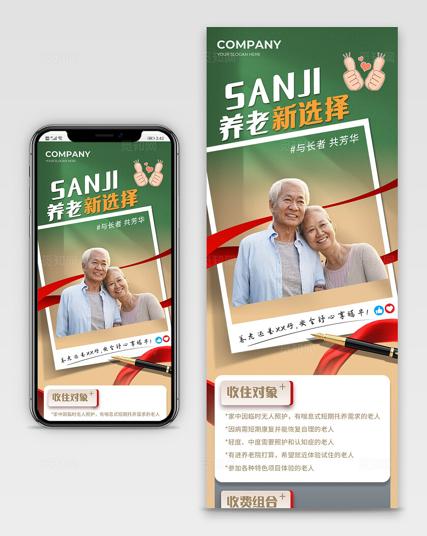 绿色简约养老服务中心长图