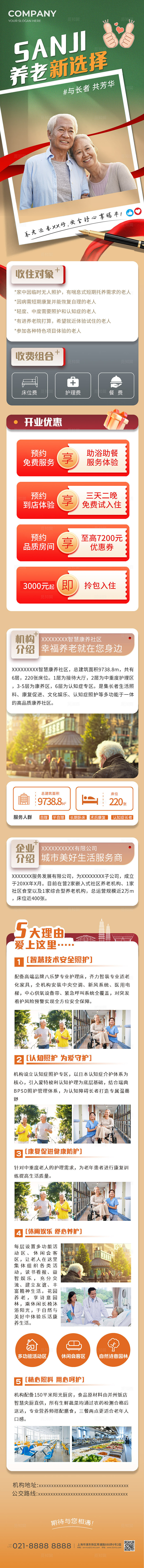 绿色简约养老服务中心长图