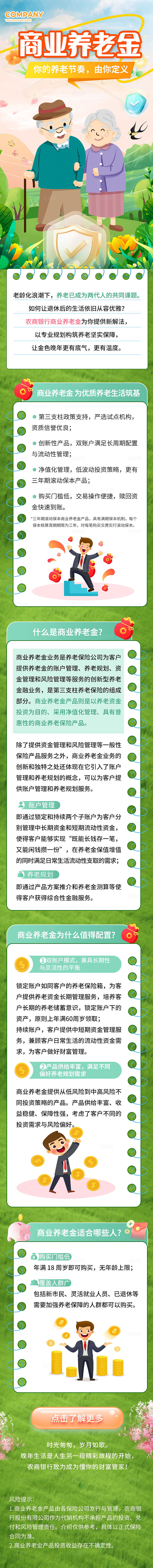 绿色简约养老金融长图