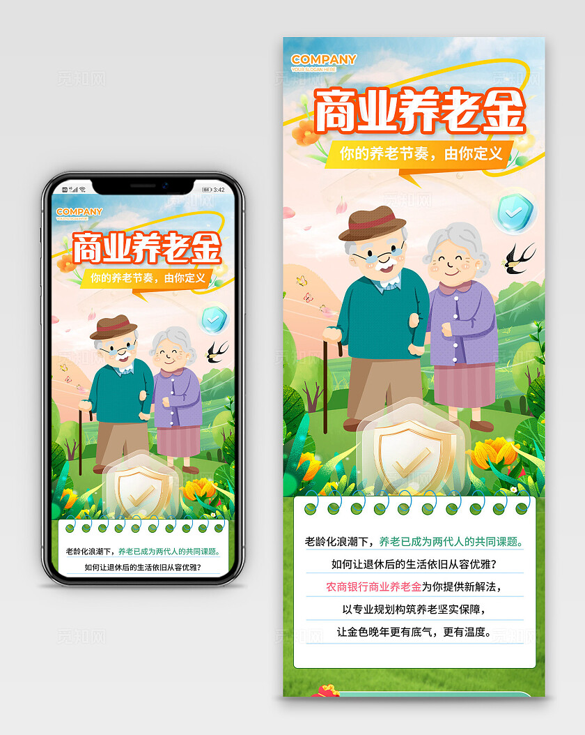 绿色简约养老金融长图