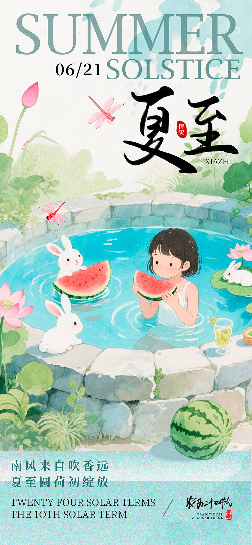 渐变色水彩风格夏至夏至宣传海报夏至海报夏至节气海报节气海报
