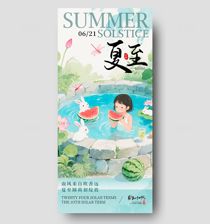 渐变色水彩风格夏至夏至宣传海报夏至海报夏至节气海报节气海报
