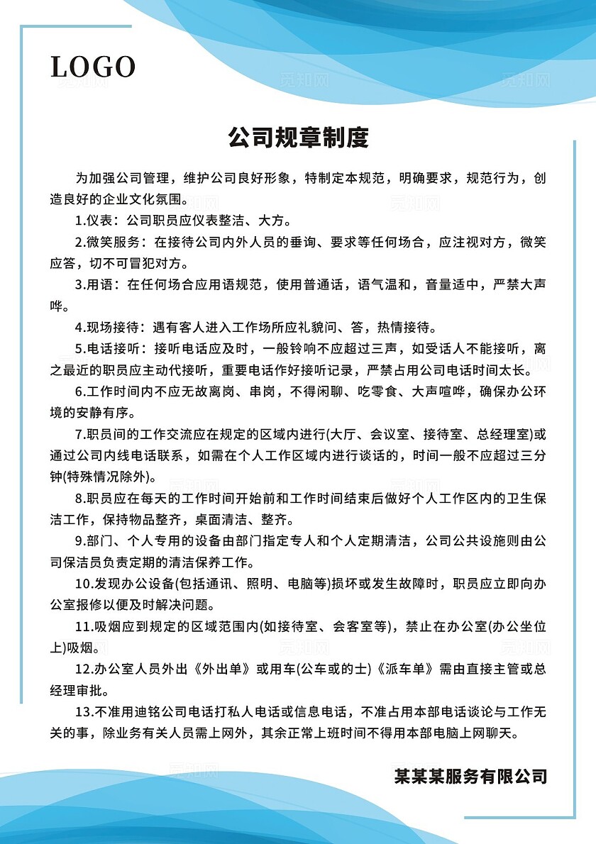 蓝色系渐变风企业制度海报CDR