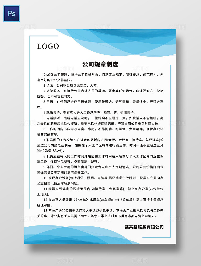 蓝色系渐变风企业制度海报CDR