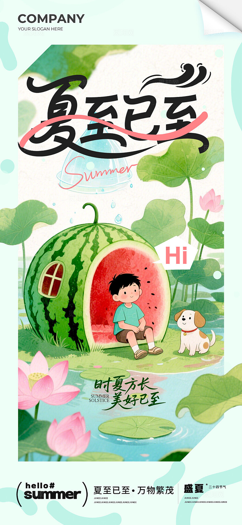 渐变色插画风格夏至已至夏至宣传海报夏至海报夏至节气海报夏至