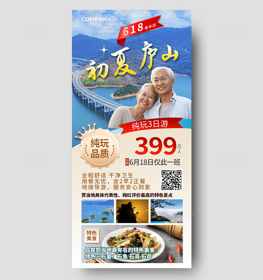 蓝色简约养老旅游手机海报