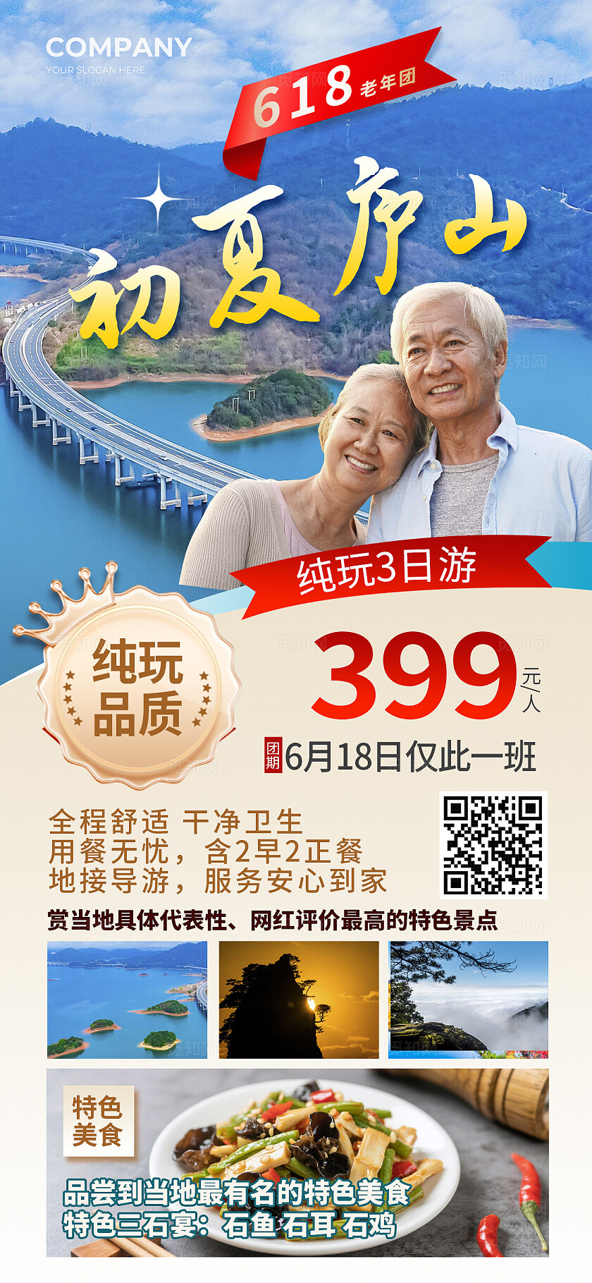 蓝色简约养老旅游手机海报